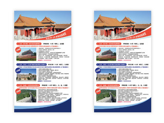 北京旅游纯玩旅游景点促销宣传海报